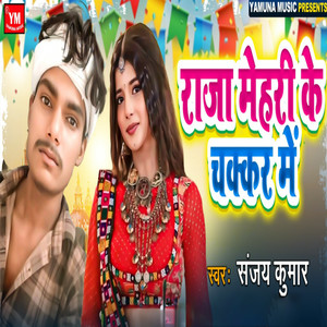 Raja Mehri Ke Chakkar Me