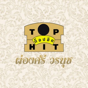 ฉันเห็นคุณแล้ว