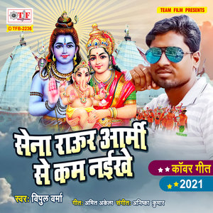 Sena Raur Army Se Kam Naikhe