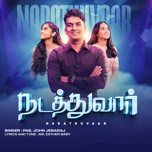 Nadathuvar