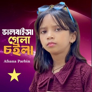 Valobaisa Gela Choila