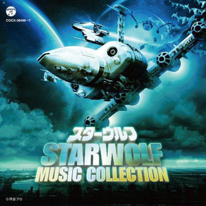 スターウルフ MUSIC COLLECTION