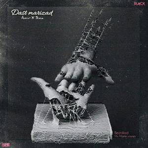 Dast marizad (Explicit)