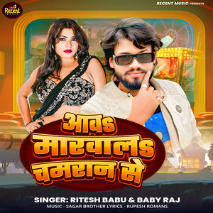 Aaw Marawala Chamaran Se