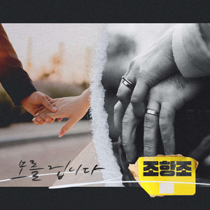 모를겁니다 (不会知道的)