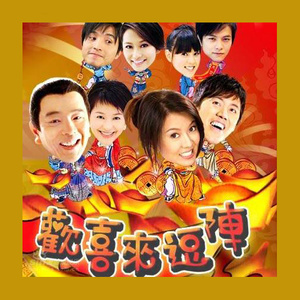 可爱的查某 (《欢喜来逗阵》华视连续剧主题曲)