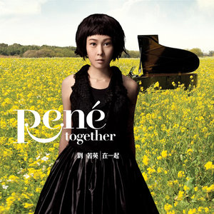 刘若英专辑《在一起》封面图片
