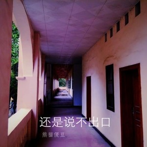 陪你走 (Single Version)