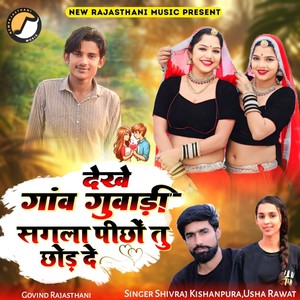 Dekhe Gaav Guwadi Sagla Pichho Tu Chhod De