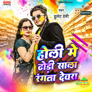 Holi Me Dhodi Rangata Dewara
