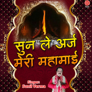 Sun Le Arz Meri Mahamai