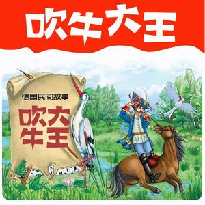 002集 男爵和马陷入泥潭 ① 空中180度转身-新故事学堂