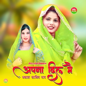 अपना दिल मै बसाल साकिर यार