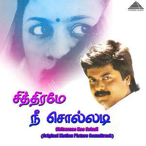 Chitramae Nee Soladi (Original Motion Picture Soundtrack)