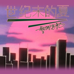 海濱的小憩