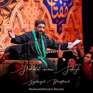 Shahadat Emam Sadegh 2022