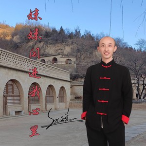 妹妹闯进我心里 (伴奏)