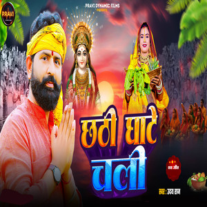 Chhathi Ghate Chali