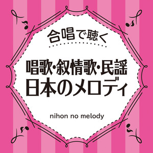 越天楽今様 (Etenraku Imayou)