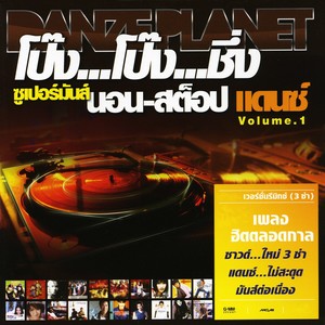 Say  โจ๊ะ (โป๊งโป๊งชึ่ง 5)