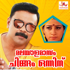 Malayalamasam Chingam Onninu (Original Motion Picture Soundtrack)