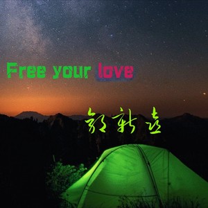 Free your love (伴奏)
