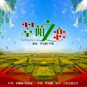 翠荫之恋 (对唱版)