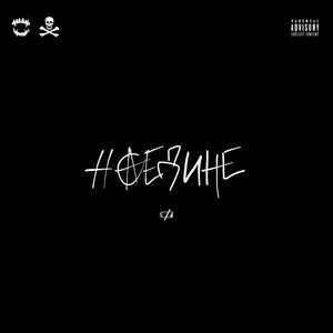 Наедине (slowed + reverb) (Explicit)