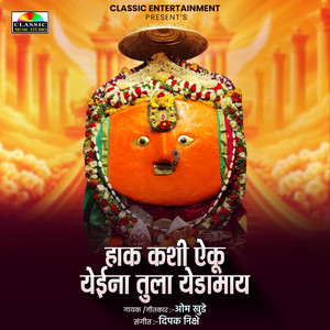 Hak Kashi Aiku Yeina Tula Yedamay