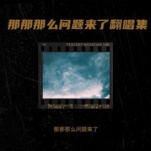 卡比巴拉的海 (Demo) - 那那那么问题来了封面