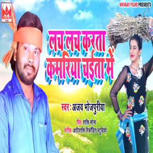 Lach Lach Karta Kamriya Chatiya Me