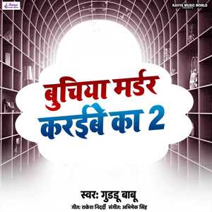 Buchiya Marder Karaibe Ka 2