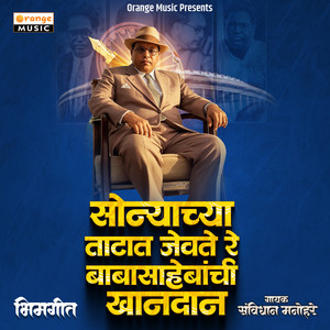 Sonyachya Tatat Jevte Re Babasahebachi Khandan