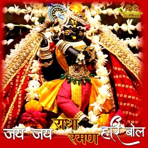 Jai Jai Radha Raman Hari Bol