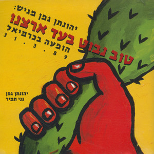 תשדיר שירות למפעל הפיס - קשישה