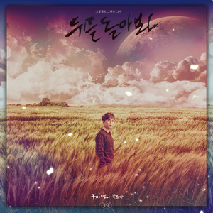 뒤를 돌아봐 (回头看)