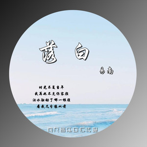 落白