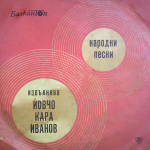 Стоян през гора вървеше