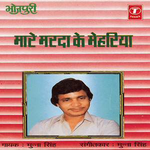 Dekh Saafa Ho Gayle More - More Sajana