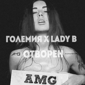 Отворен