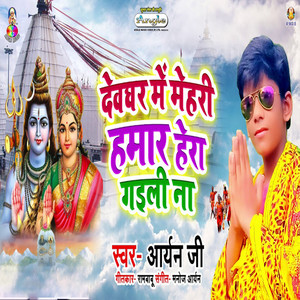 Devara Rahata Roj Pahare Me