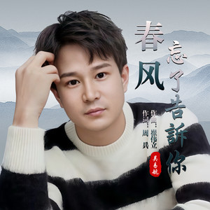 情定今生共相依