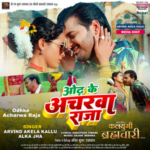 Odhke Acharwa Raja (From 