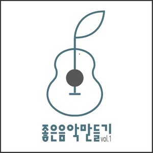 흐른다 (Feat. 유나니) (流动)