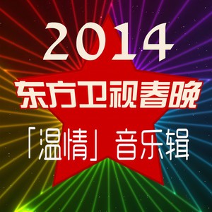 拜新年 (Live)封面