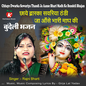 Chhaye Dwarka Sawariya Thandi Ja Aanse Bhari Madh Ke Bundeli Bhajan