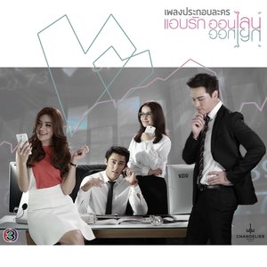 ถ้าเรียกมันว่ารัก