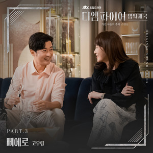 고우림 - 삐에로 (Pierrot) (Inst.)