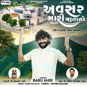 Avsar Mari Matano Aayo