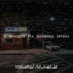 Σόλο Τον Κοσμο